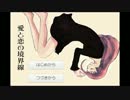 【実況】社会人恋愛ノベル 愛と恋の境界線 part1