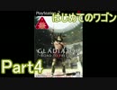 はじめてのワゴンPart4