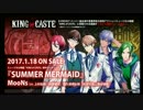 B-PROJECT『SUMMER MERMAID』MooNs 試聴