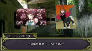 【ロストロイヤル】その命を以て希望を繋ぐ　第四話【実卓リプレイ】