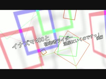 イナズマ400と初心者ライダー温泉ツーにいくのですっ!パート2【山梨編】