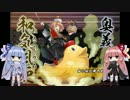 【しんけん!!】異境十字路:再-罪の重さ-【VOICEROID実況】