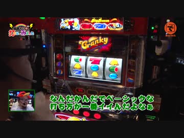 髭原人に打たせてみました。♯44 クランキーセレブレーション（後編）