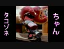 『実況スプラトゥーン』 ジャイロタコツボ part44