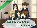【あずにゃん誕生祭】ドリーミングっ！【わかばガールズ】