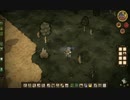 【Don't Starve】危険なサバイバル実況プレイ100