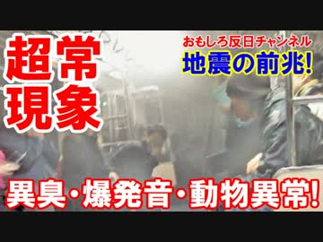 【爆音事件が発生】 問い合わせが殺到！地面が揺れ、窓ガラスが揺れた！