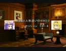 〔東方卓遊戯〕紅魔と人形遣いのSW2.0　セッション13-4