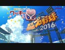 実況ボイスドラマ野球☆風評被害ナイン.mp1