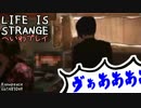 【より抜き版】LIFE IS STRANGEを平和に実況プレイ【#032】