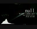 【中国語替え歌】null ft.夏語遙 & 雨月【UTAU】