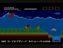 SMS ロードオブザソード タイトル～バトルBGM アレンジ