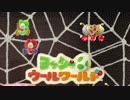 【実況】協調性０のヨッシーウールワールド part21