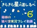 【独り言実況】りんごの町でおばけをお星さまにする冒険譚☆06