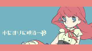 【兎沢たま＊なんかうみ】drop pop candy【歌ってみた】