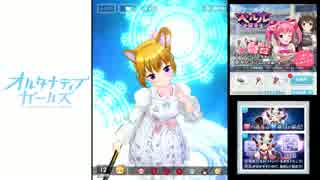 【オルタナティブガールズ】 ベルル襲来 第４回目