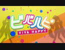【２周年に自由に】ビバハピを歌ってみたver.poiz