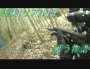 現実(リアル)を戦い抜く者の物語　ゆっくりサバゲー実況　第二十九回