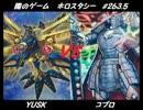 【遊戯王】闇のゲームホロスタシー　#263.5 黒咲VS真澄ィ！