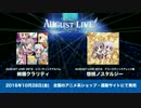 AUGUST LIVE! 2016 音楽CDプロモーションムービー