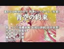 【ニコカラ】青空の約束【off vocal】