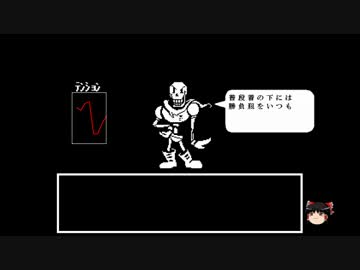 【ゆっくり実況】天邪鬼のはじめてのundertale　part6