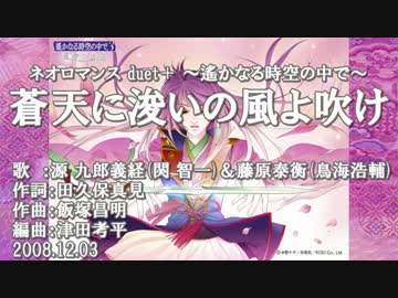 【ニコカラ】蒼天に浚いの風よ吹け【off vocal】