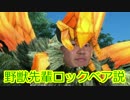 野獣先輩ロックベア説