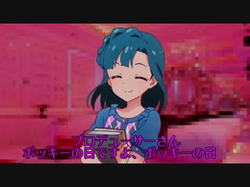 【Novelsm@ster】百合子はポッキーに耽る？