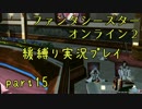 【PSO2】この人ガードしかできないですpart15【緩ガード縛り実況】