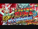 [実況]デュエマやろうぜ!part37 開封『銀刃の勇者ドギラゴン』