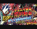[実況]デュエマやろうぜ!part38 開封『禁星の壊者ドキンダム』