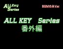 Vol.1～6　キー音抜き【ALL KEY】