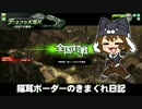 【デネブラF】新 猫耳ボーダーの気まぐれ日記：その116【S3】