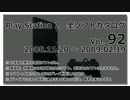 プレイステーション２　全ソフトカタログ　Vol.92