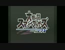 ゲームオーケストラ6「スマッシュブラザーズDX」