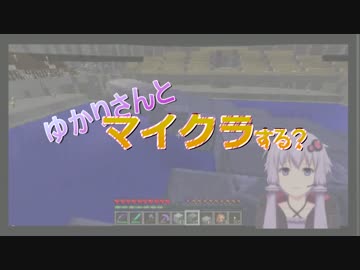 【Minecraft】ゆかりさんとマイクラする？Part2【ニコ生】