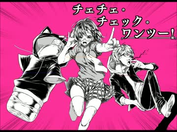 人気の チェチェ チェック ワンツー 動画 224本 4 ニコニコ動画