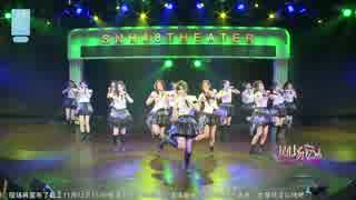 上海SNH48 TeamXII オリジナル曲 『マミマミホン！』 劇場公演より 2016/11/11