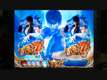 【パチンコ】ＣＲ北斗の拳６宿命Ｈ８４【76回目】