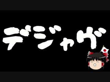 【ゆっくり保守】第411回目（タイトル訂正済み）