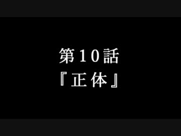 【クトゥルフ神話TRPG】　蠢く島　第10話