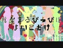 【女性歌い手で】 はなまるぴっぴはよいこだけ 【歌ってみた】