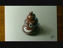【3Dアート】テッカテカのうんちをリアルに描く