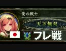 【シャドウバース】愛の戦士とフレンドマッチ1戦目