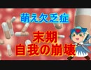萌え欠乏症 フィフスオピニオン（69マンＳＥエックス　ゼＥＲＯ）