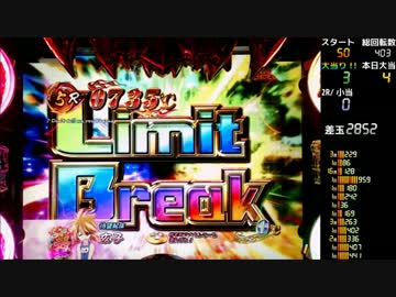 【卓上】 CR烈火の炎2 319ver 【其の十】