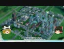 【ゆっくり実況】私を魔王と呼べ３【シムシティ2013】 予告編