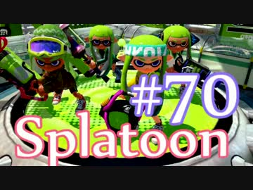 【ガチエリアS】OLが日ごろのうっぷんを晴らすぷらとぅーん#70　バケツ