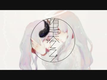 〔堕天クラブ〕 Ψpiatto
